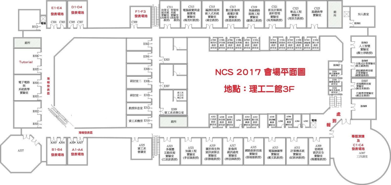 NCS 2017會場平面圖